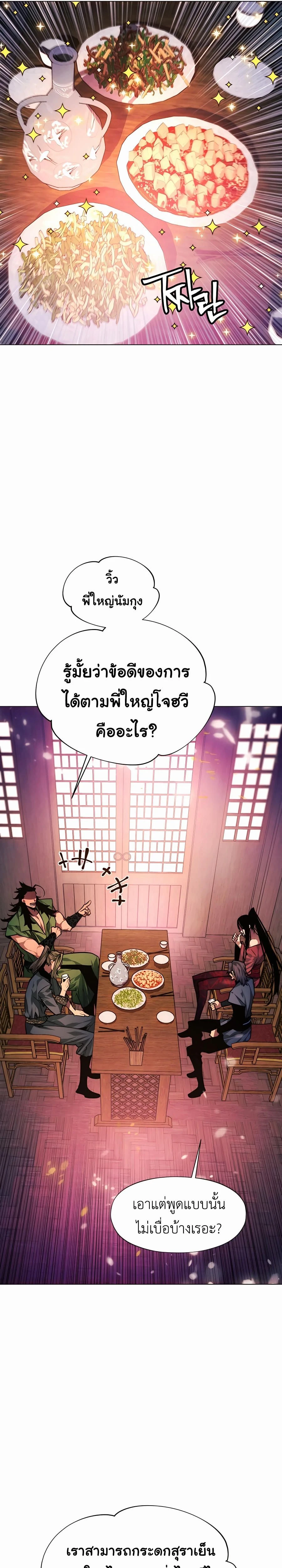 A Modern Man Who Got Transmigrated Into the Murim World - ข้าราชการหลุดโลกมูริม - หน้า 10