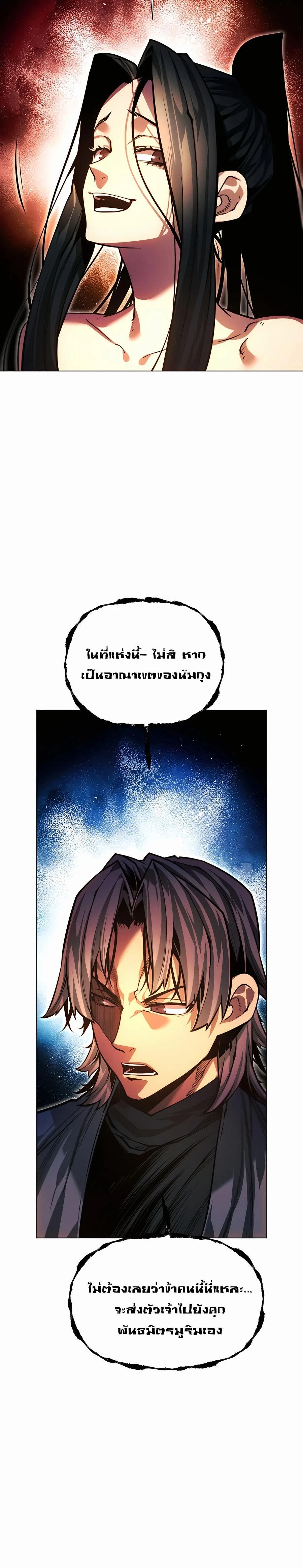 A Modern Man Who Got Transmigrated Into the Murim World - ข้าราชการหลุดโลกมูริม - หน้า 19