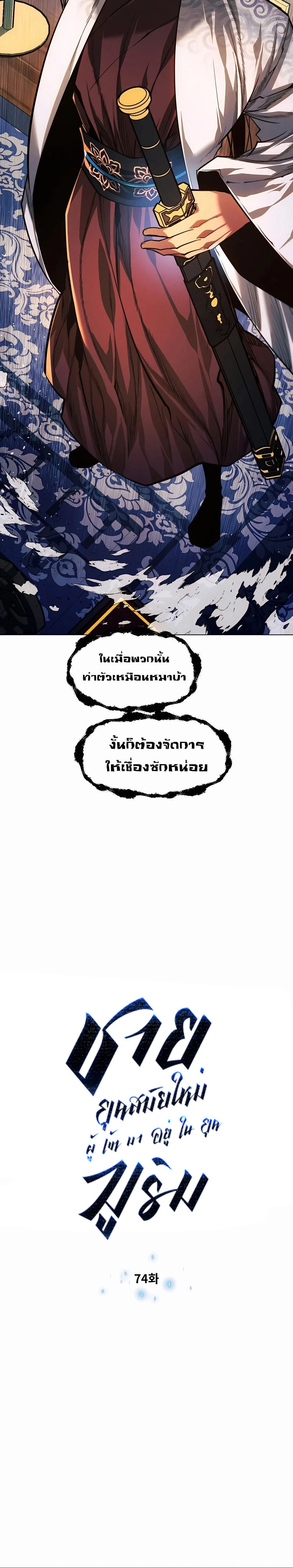 A Modern Man Who Got Transmigrated Into the Murim World - ข้าราชการหลุดโลกมูริม - หน้า 2
