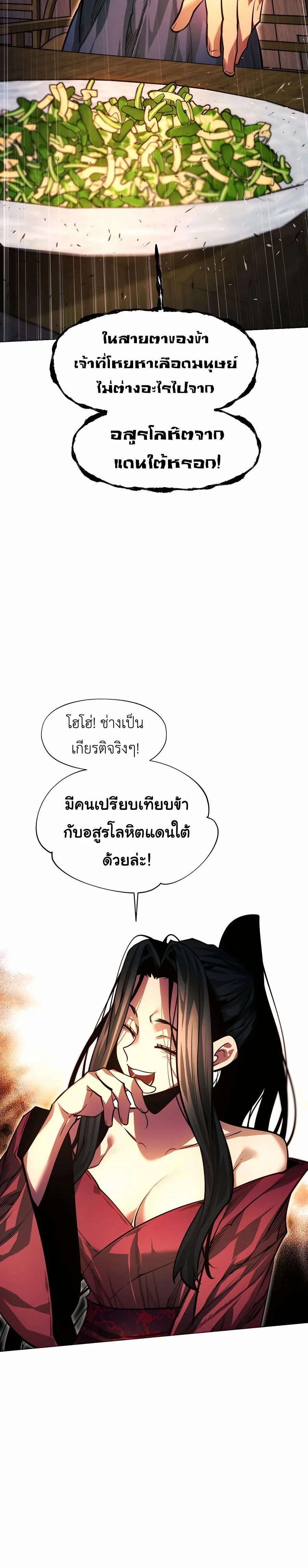 A Modern Man Who Got Transmigrated Into the Murim World - ข้าราชการหลุดโลกมูริม - หน้า 21