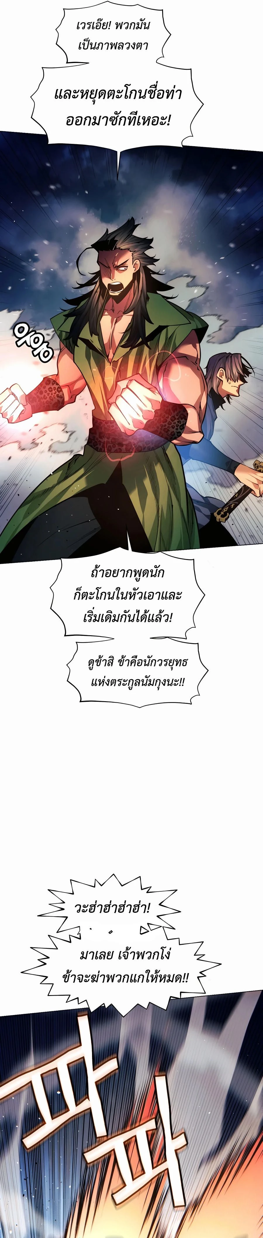 A Modern Man Who Got Transmigrated Into the Murim World - ข้าราชการหลุดโลกมูริม - หน้า 30