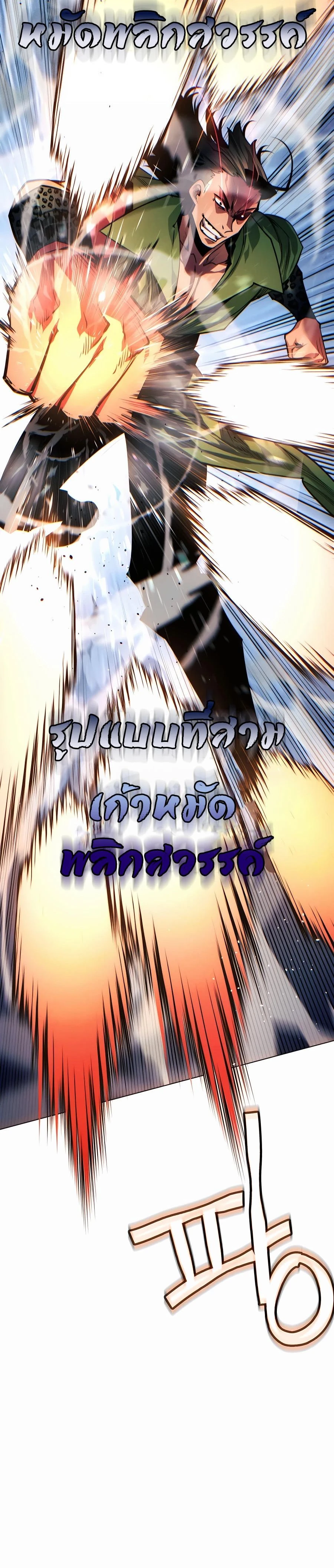 A Modern Man Who Got Transmigrated Into the Murim World - ข้าราชการหลุดโลกมูริม - หน้า 31