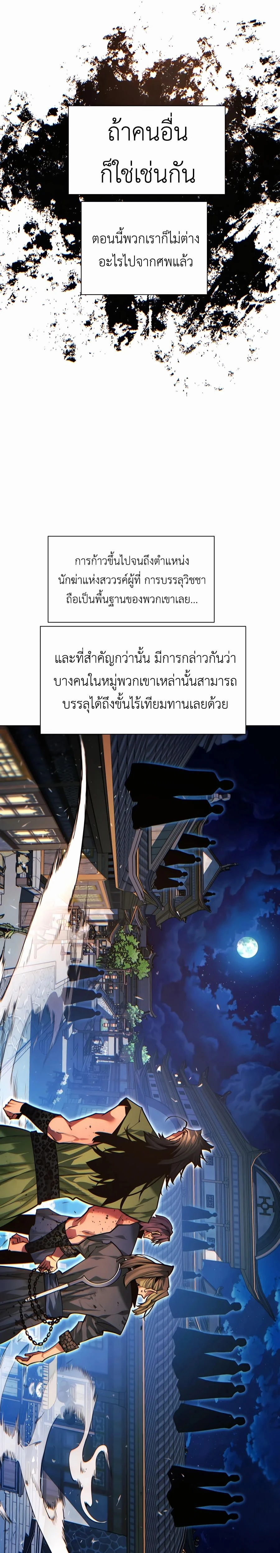 A Modern Man Who Got Transmigrated Into the Murim World - ข้าราชการหลุดโลกมูริม - หน้า 40