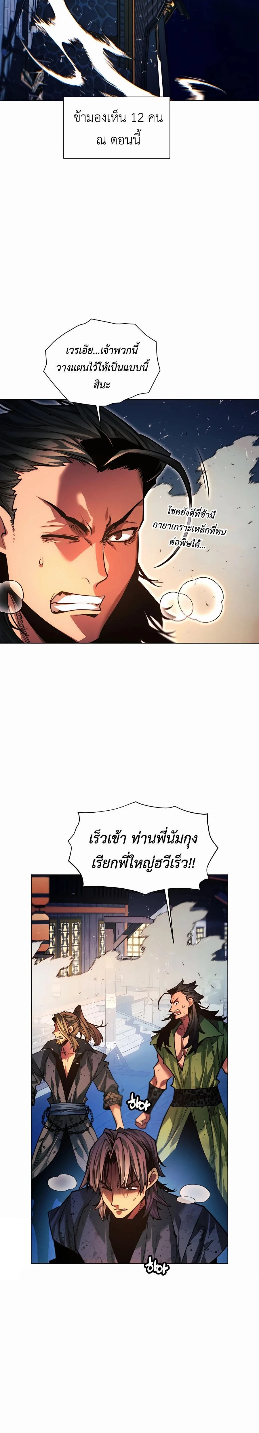 A Modern Man Who Got Transmigrated Into the Murim World - ข้าราชการหลุดโลกมูริม - หน้า 41