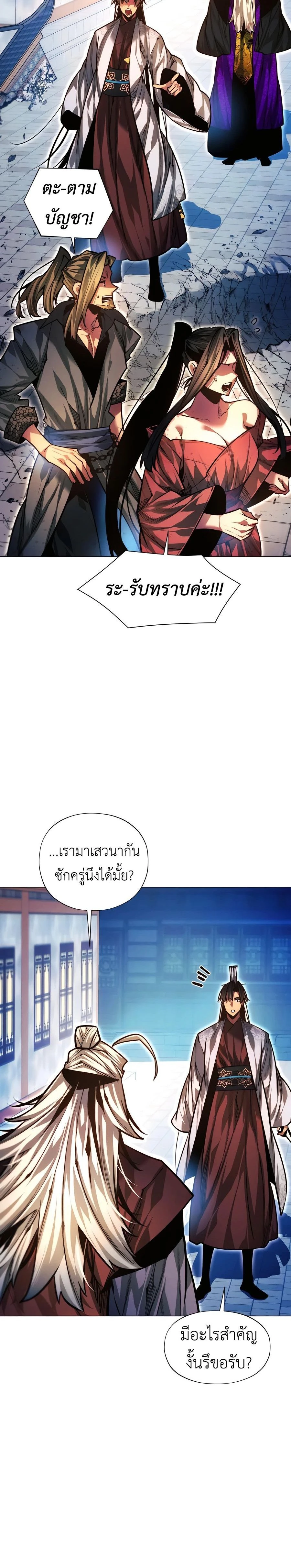 A Modern Man Who Got Transmigrated Into the Murim World - ข้าราชการหลุดโลกมูริม - หน้า 10