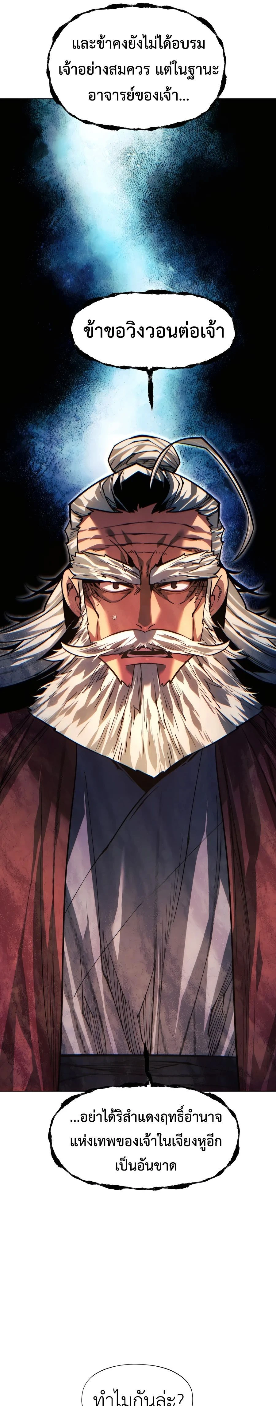 A Modern Man Who Got Transmigrated Into the Murim World - ข้าราชการหลุดโลกมูริม - หน้า 13