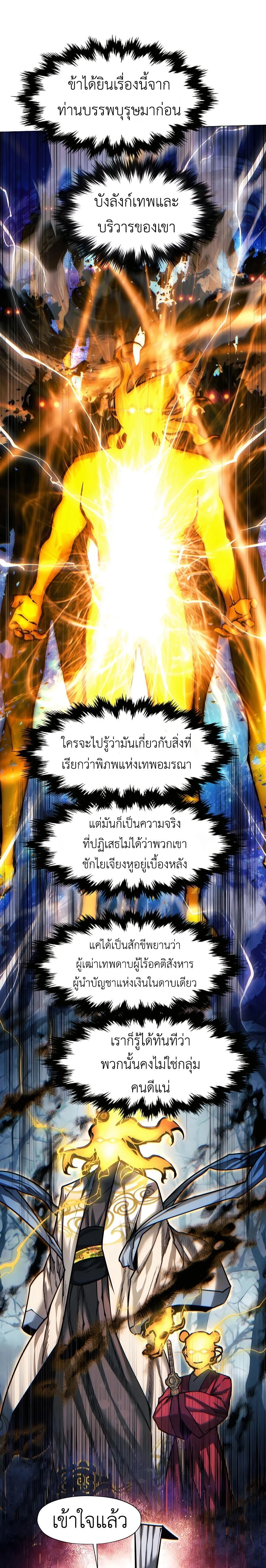 A Modern Man Who Got Transmigrated Into the Murim World - ข้าราชการหลุดโลกมูริม - หน้า 17