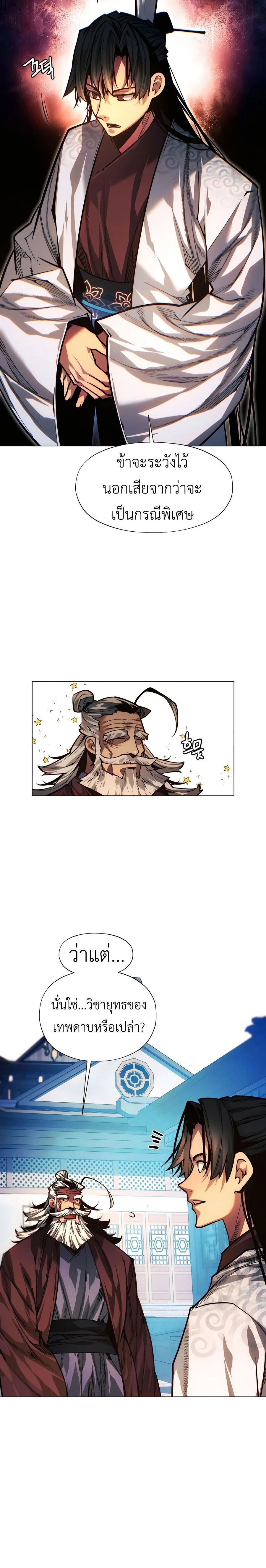 A Modern Man Who Got Transmigrated Into the Murim World - ข้าราชการหลุดโลกมูริม - หน้า 18