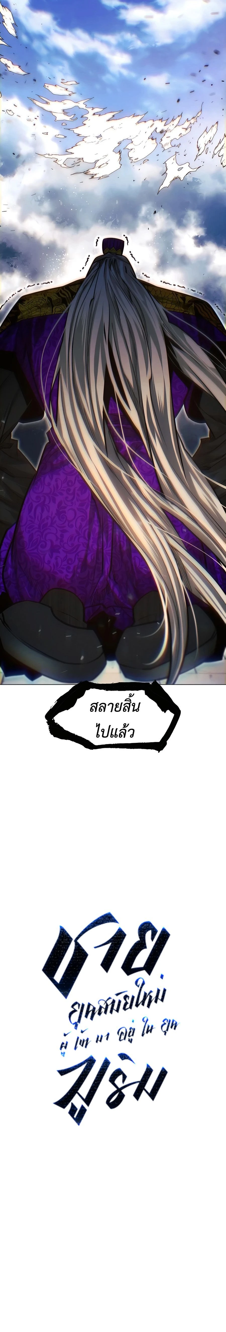 A Modern Man Who Got Transmigrated Into the Murim World - ข้าราชการหลุดโลกมูริม - หน้า 2