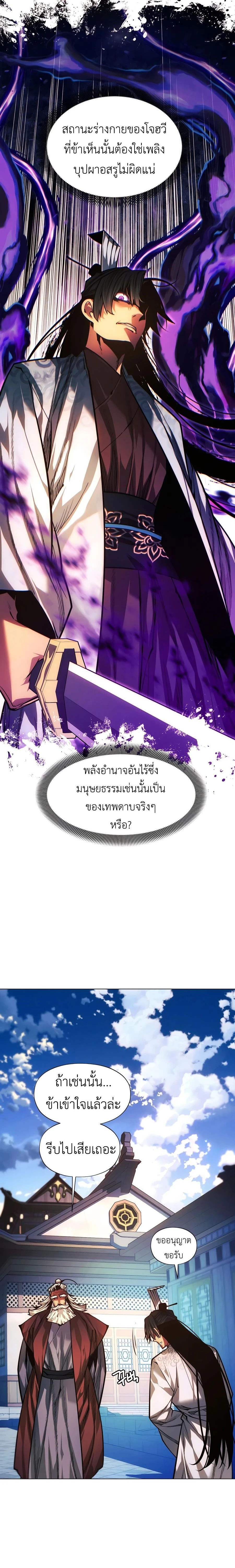 A Modern Man Who Got Transmigrated Into the Murim World - ข้าราชการหลุดโลกมูริม - หน้า 20