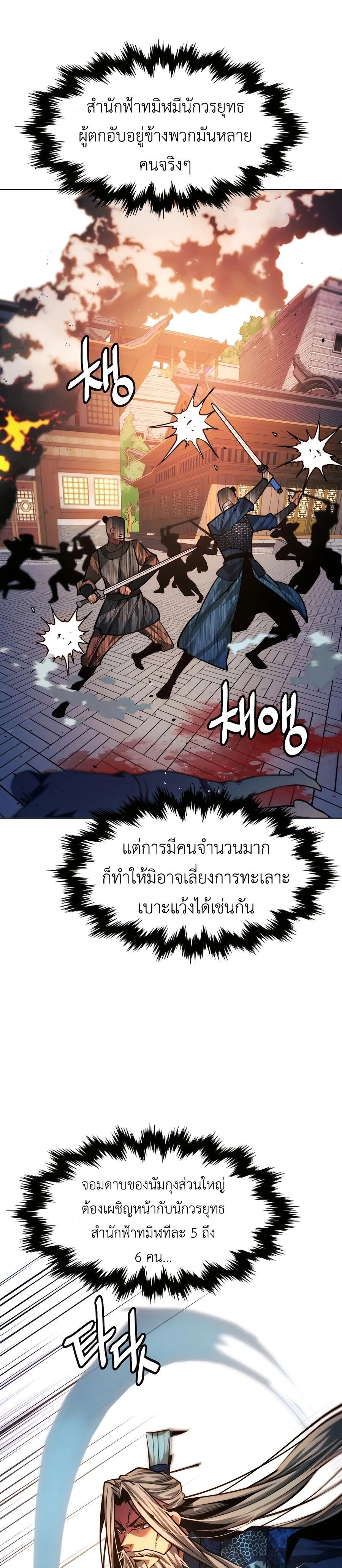 A Modern Man Who Got Transmigrated Into the Murim World - ข้าราชการหลุดโลกมูริม - หน้า 25
