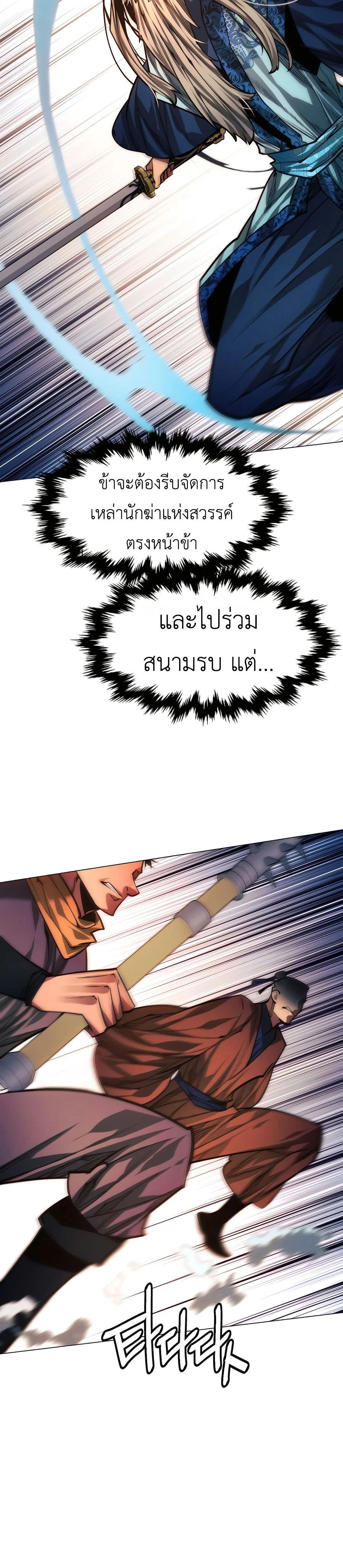 A Modern Man Who Got Transmigrated Into the Murim World - ข้าราชการหลุดโลกมูริม - หน้า 26
