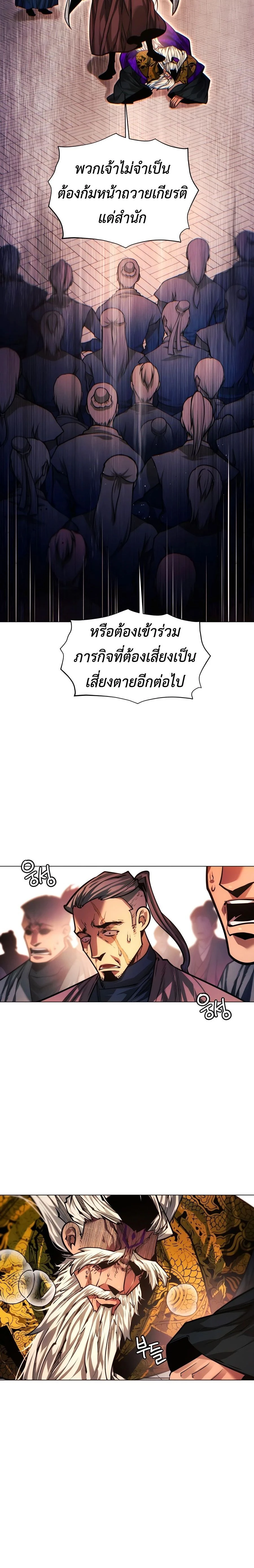 A Modern Man Who Got Transmigrated Into the Murim World - ข้าราชการหลุดโลกมูริม - หน้า 42