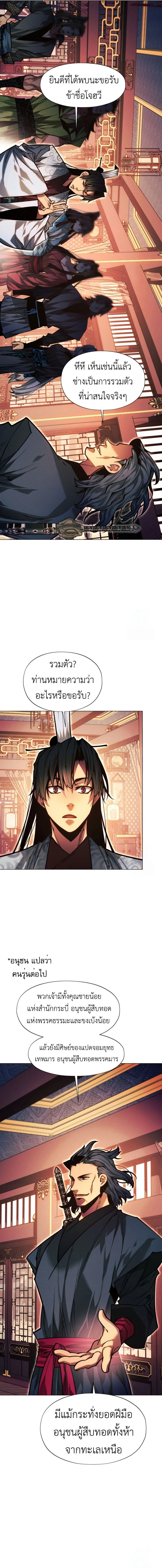 A Modern Man Who Got Transmigrated Into the Murim World - ข้าราชการหลุดโลกมูริม - หน้า 7