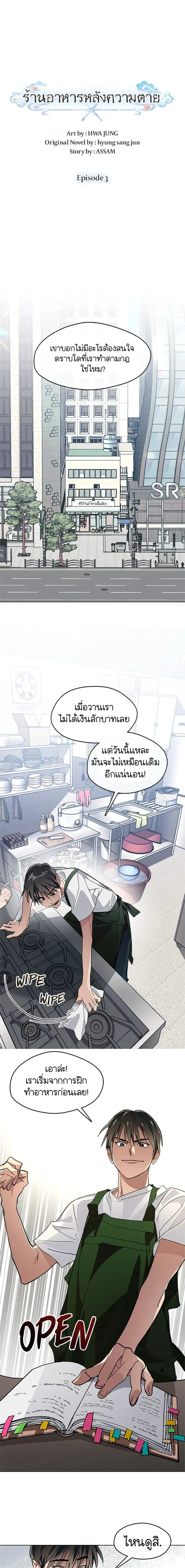 Afterlife Diner - ร้านอาหารหลังความตาย - หน้า 2