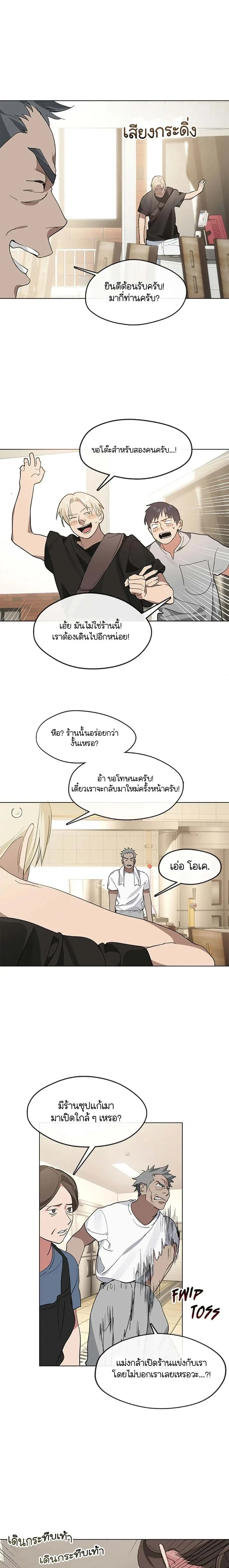 Afterlife Diner - ร้านอาหารหลังความตาย - หน้า 10