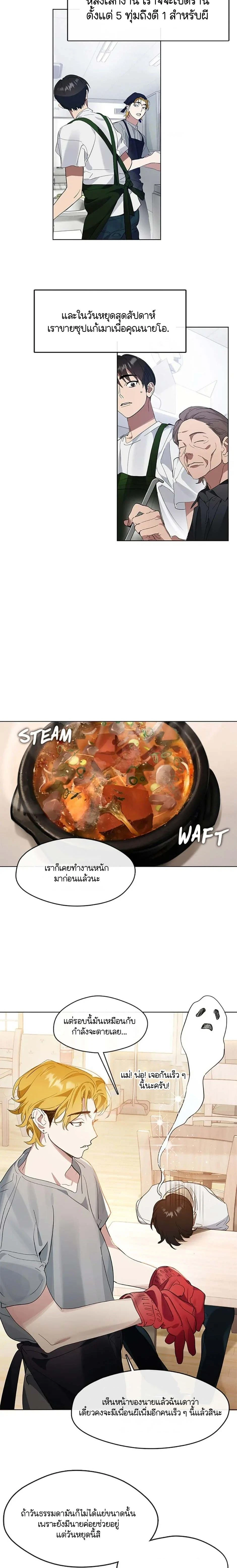 Afterlife Diner - ร้านอาหารหลังความตาย - หน้า 13