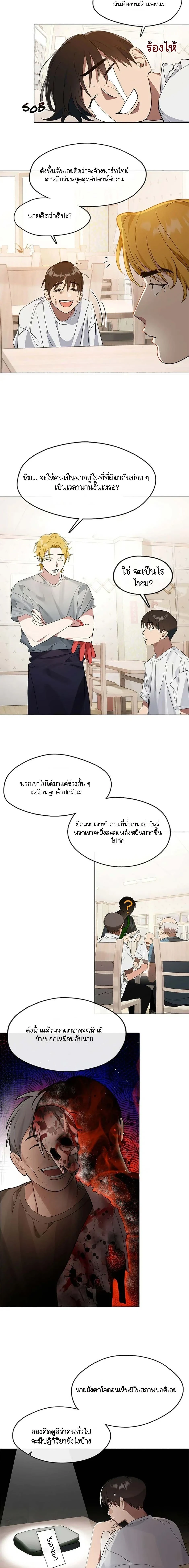 Afterlife Diner - ร้านอาหารหลังความตาย - หน้า 14