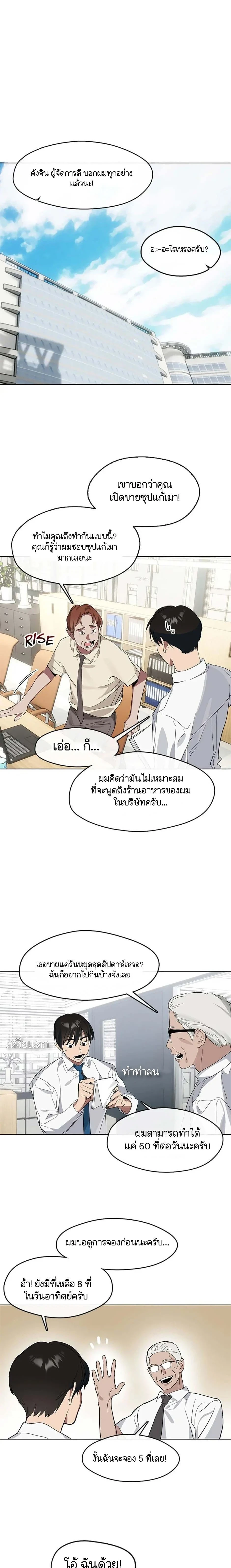 Afterlife Diner - ร้านอาหารหลังความตาย - หน้า 2
