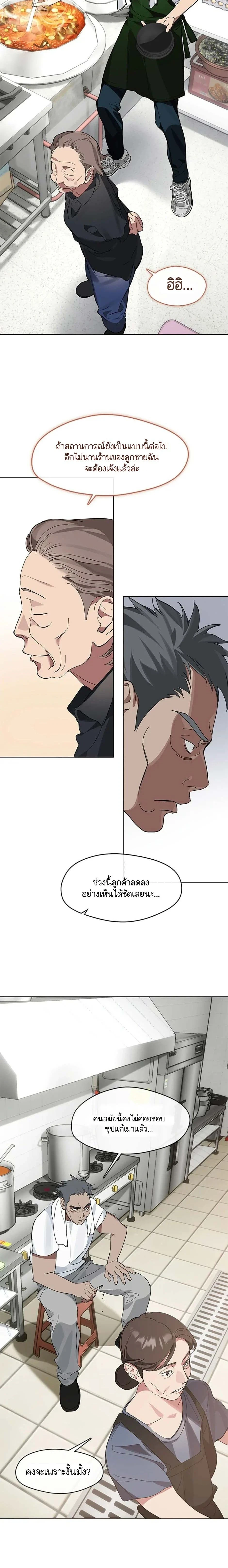Afterlife Diner - ร้านอาหารหลังความตาย - หน้า 9