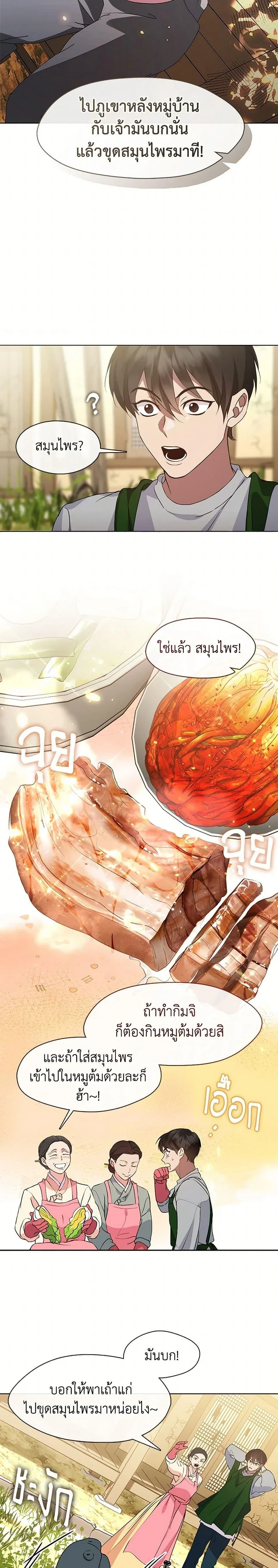 Afterlife Diner - ร้านอาหารหลังความตาย - หน้า 2