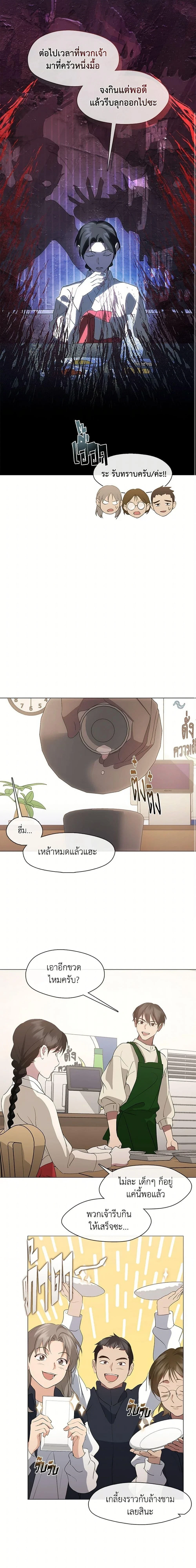 Afterlife Diner - ร้านอาหารหลังความตาย - หน้า 7