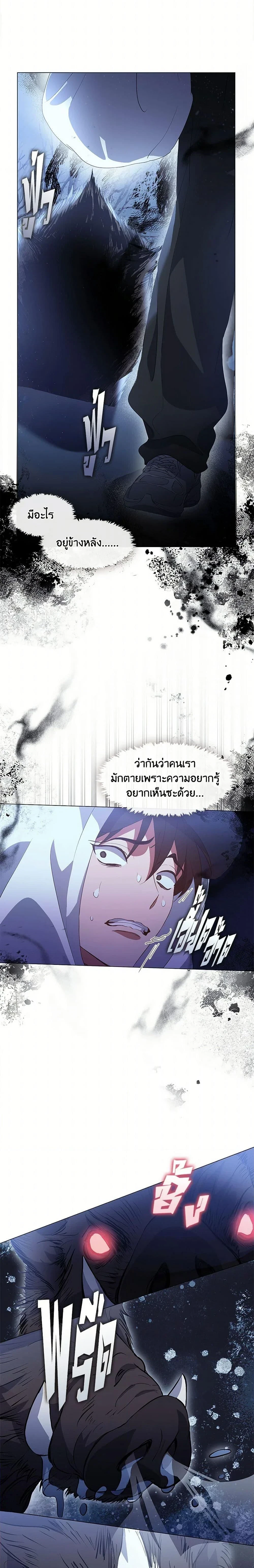 Afterlife Diner - ร้านอาหารหลังความตาย - หน้า 2
