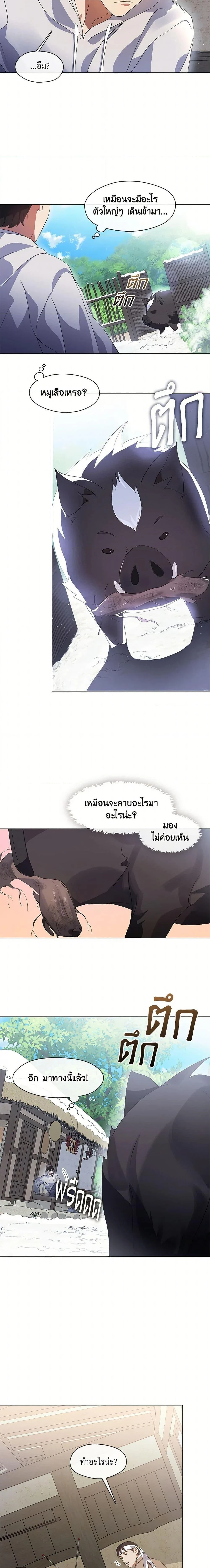 Afterlife Diner - ร้านอาหารหลังความตาย - หน้า 2