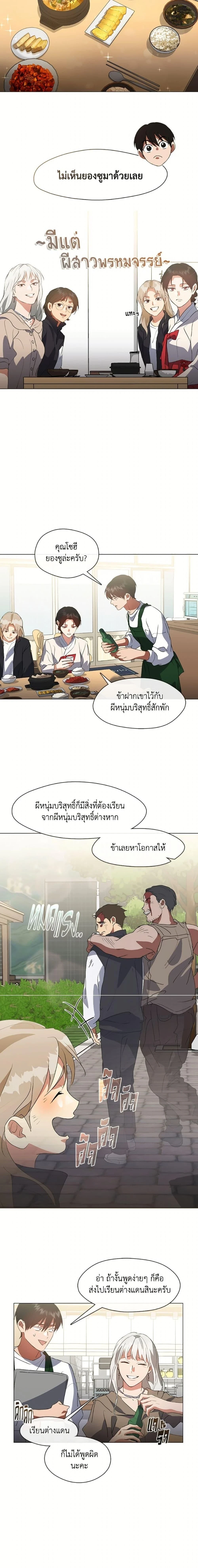 Afterlife Diner - ร้านอาหารหลังความตาย - หน้า 2