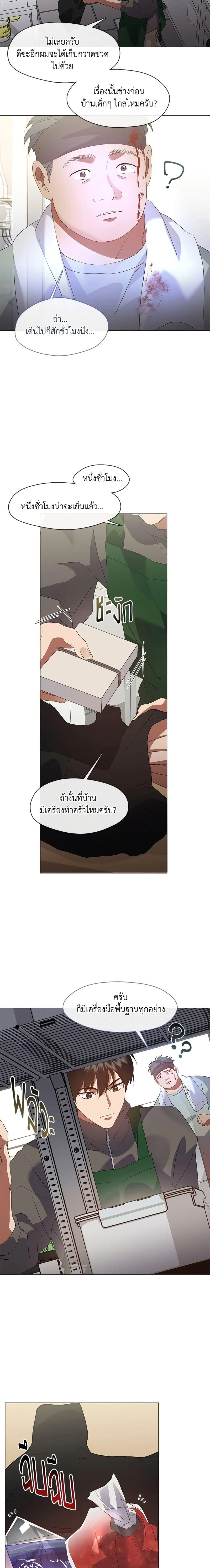 Afterlife Diner - ร้านอาหารหลังความตาย - หน้า 2