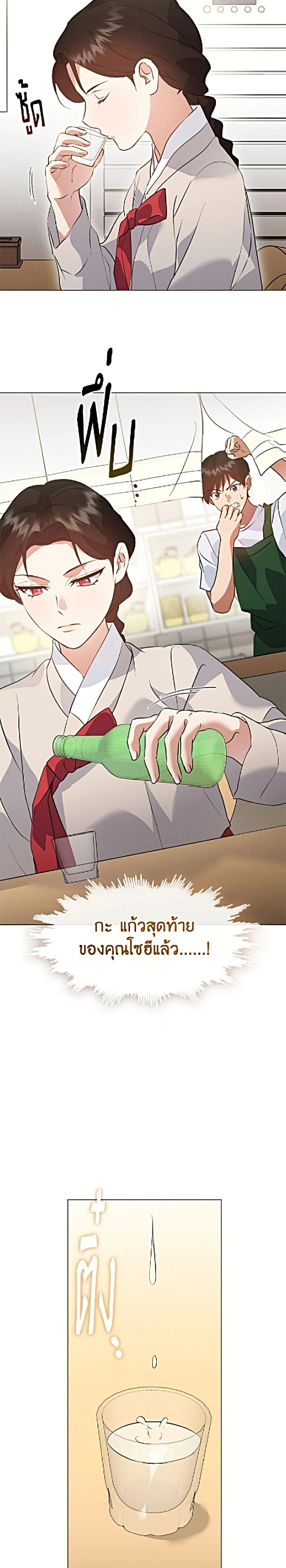 Afterlife Diner - ร้านอาหารหลังความตาย - หน้า 2