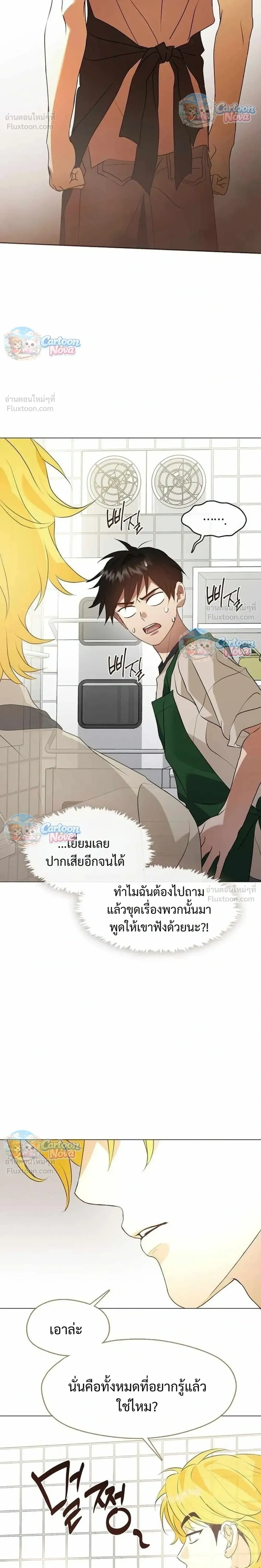 Afterlife Diner - ร้านอาหารหลังความตาย - หน้า 12