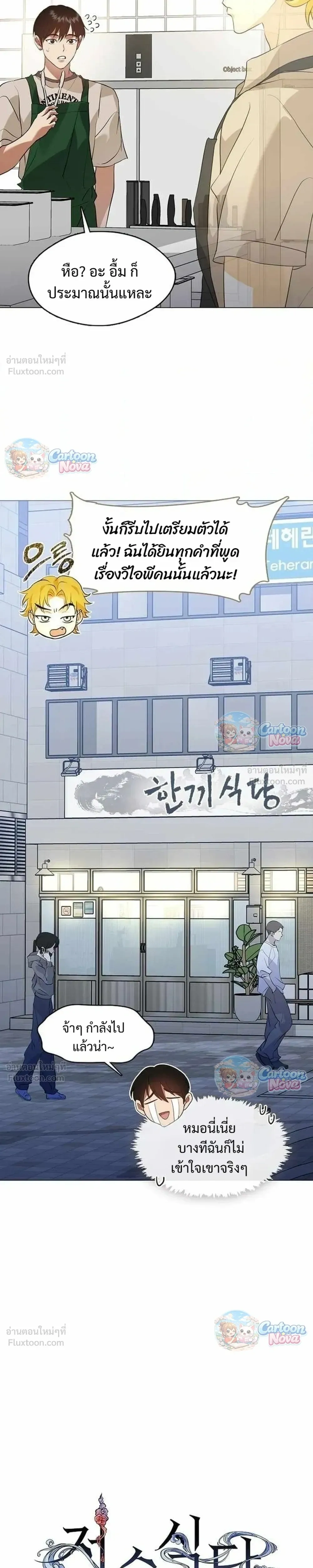 Afterlife Diner - ร้านอาหารหลังความตาย - หน้า 13