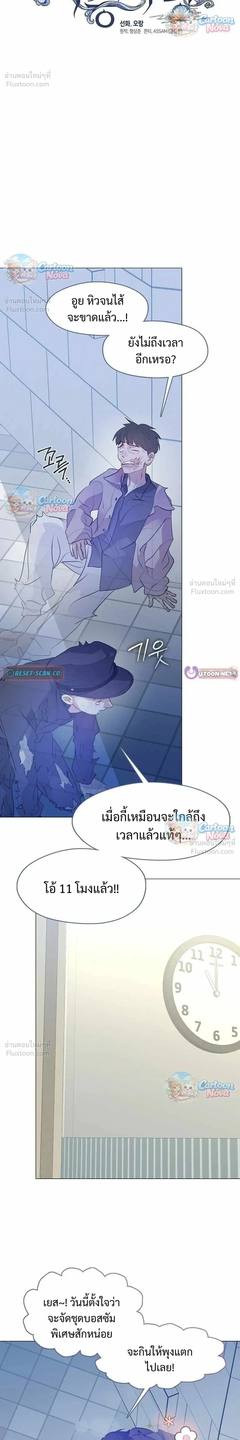 Afterlife Diner - ร้านอาหารหลังความตาย - หน้า 14
