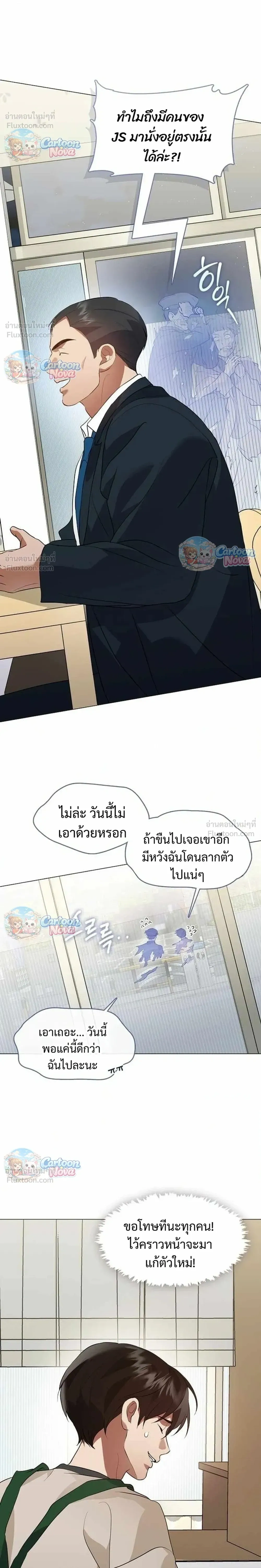 Afterlife Diner - ร้านอาหารหลังความตาย - หน้า 16