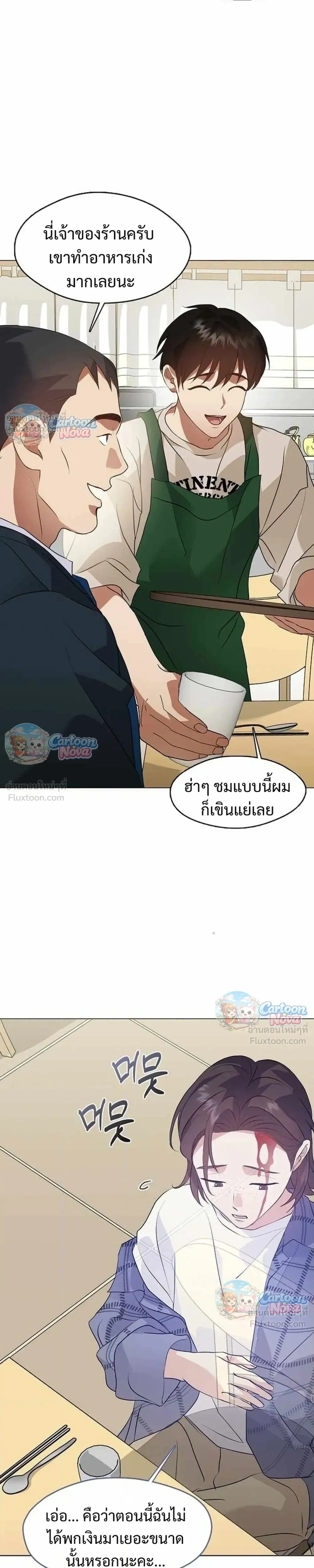 Afterlife Diner - ร้านอาหารหลังความตาย - หน้า 19