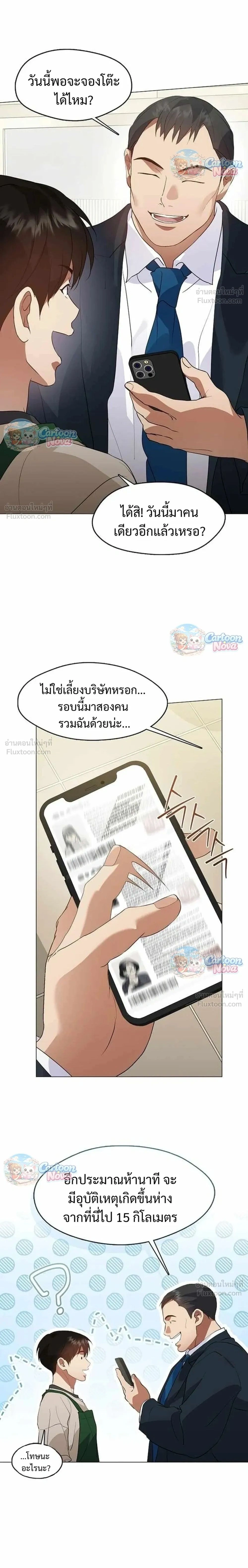 Afterlife Diner - ร้านอาหารหลังความตาย - หน้า 2