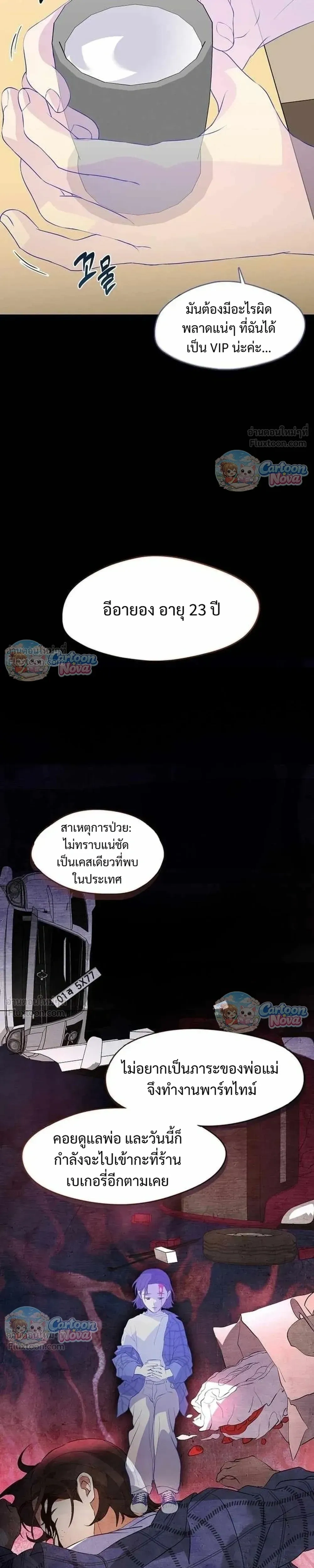Afterlife Diner - ร้านอาหารหลังความตาย - หน้า 21