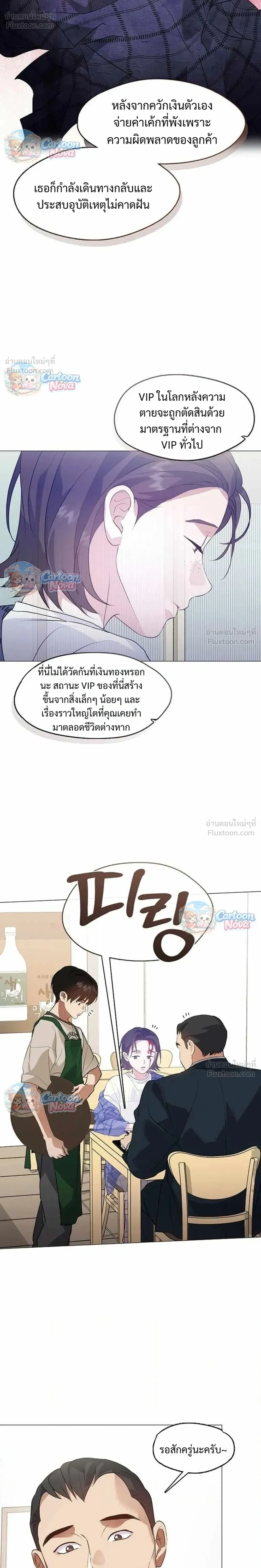 Afterlife Diner - ร้านอาหารหลังความตาย - หน้า 22