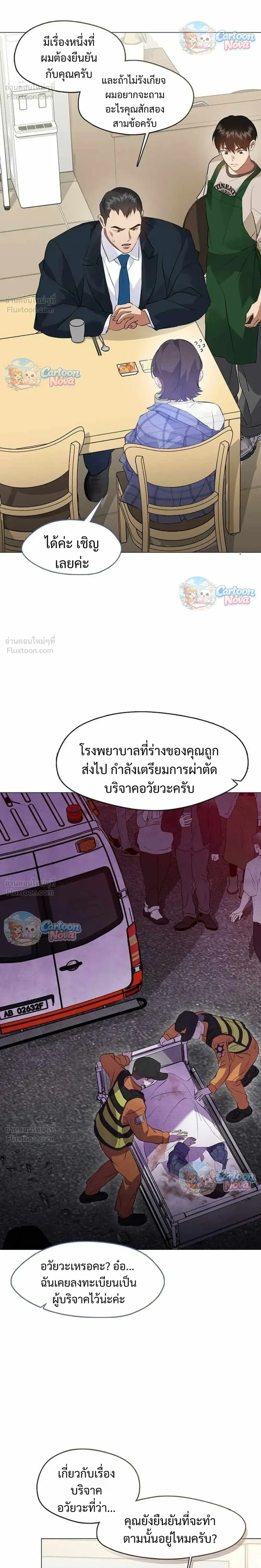 Afterlife Diner - ร้านอาหารหลังความตาย - หน้า 24