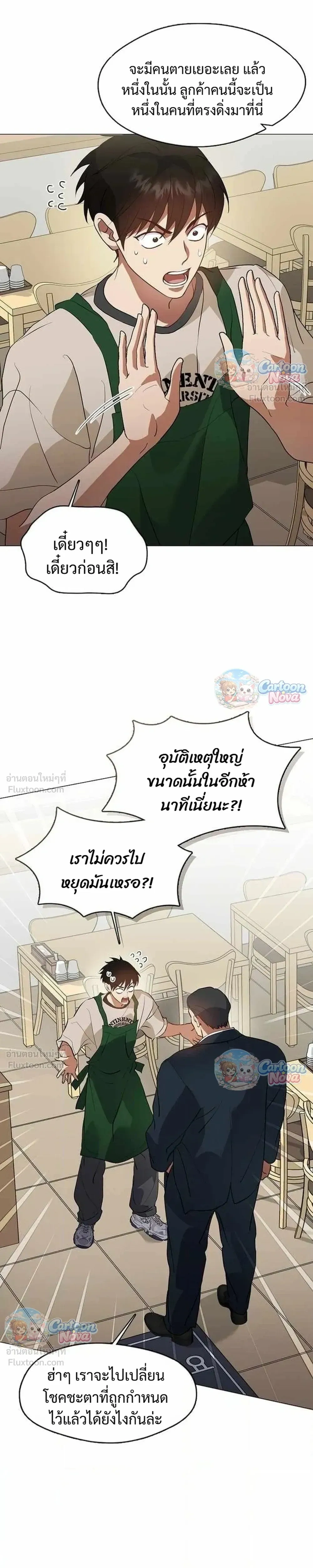 Afterlife Diner - ร้านอาหารหลังความตาย - หน้า 3