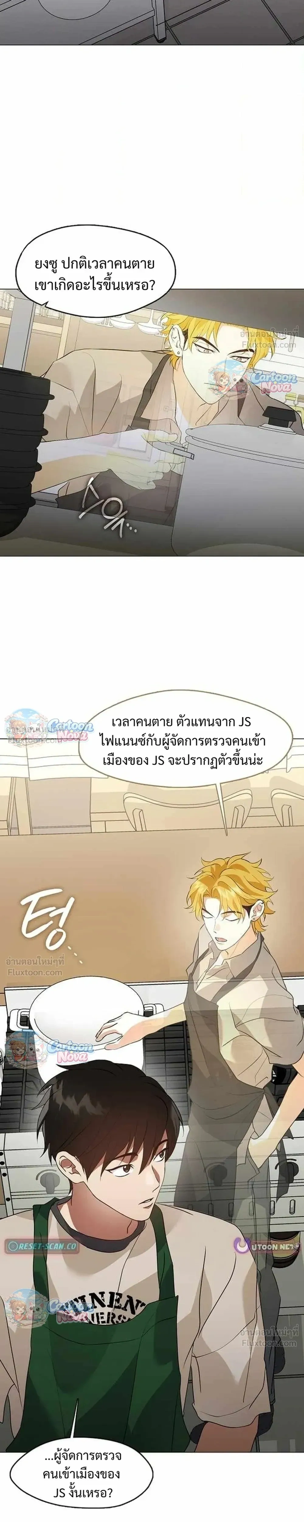 Afterlife Diner - ร้านอาหารหลังความตาย - หน้า 7