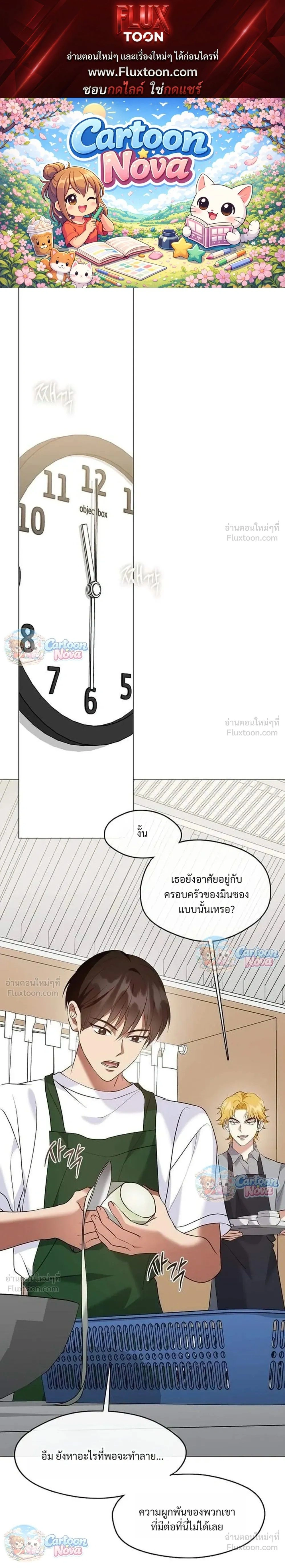 Afterlife Diner - ร้านอาหารหลังความตาย - หน้า 1