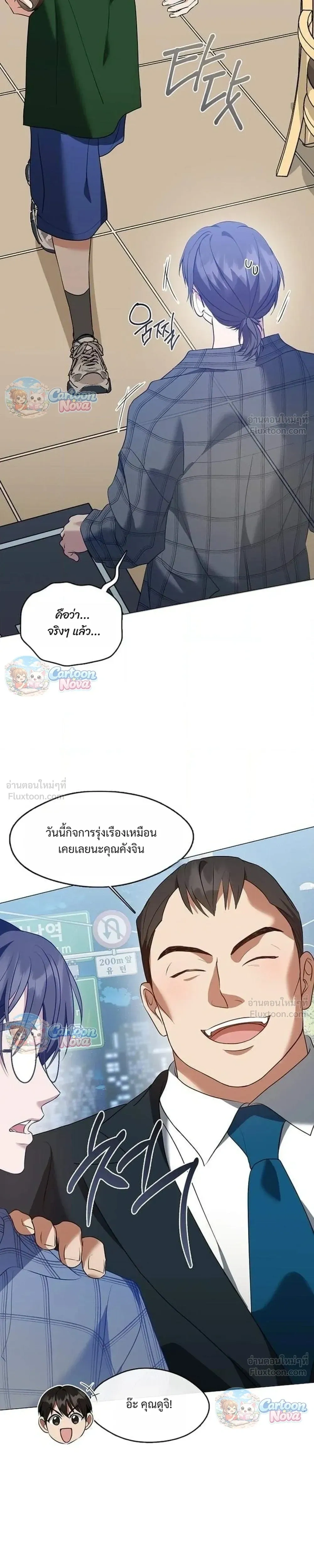 Afterlife Diner - ร้านอาหารหลังความตาย - หน้า 13
