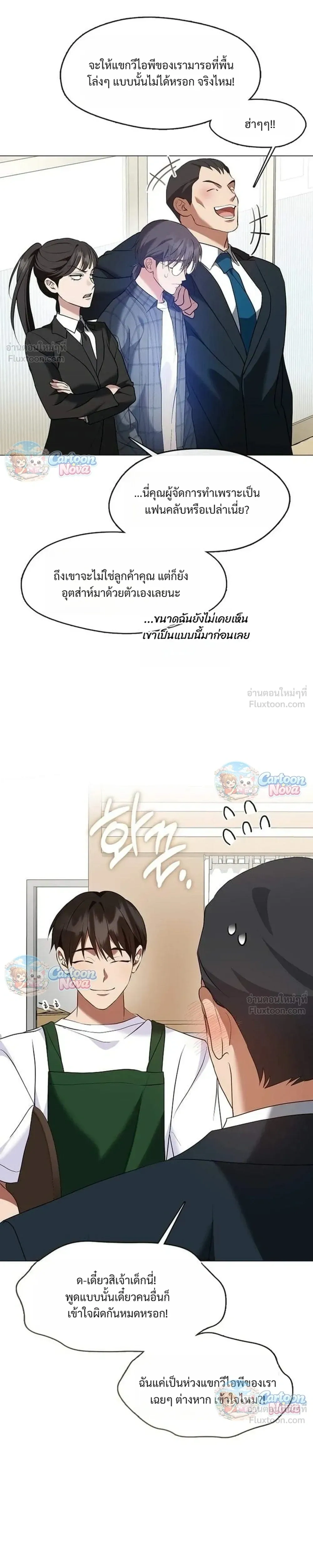 Afterlife Diner - ร้านอาหารหลังความตาย - หน้า 15