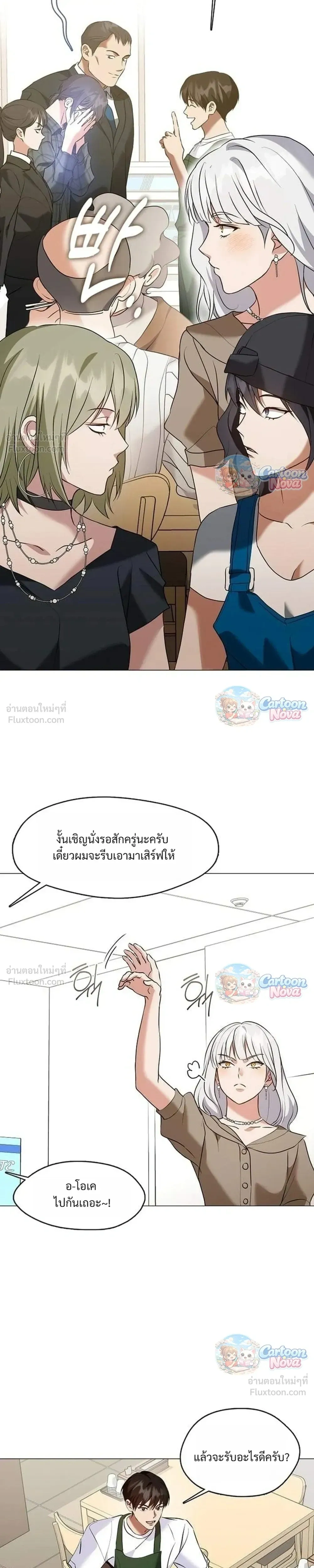 Afterlife Diner - ร้านอาหารหลังความตาย - หน้า 17