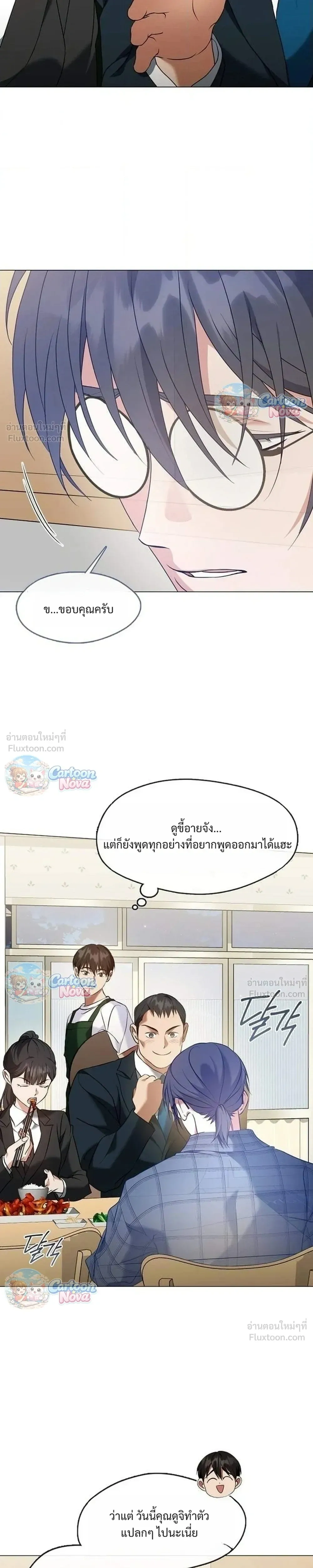 Afterlife Diner - ร้านอาหารหลังความตาย - หน้า 23