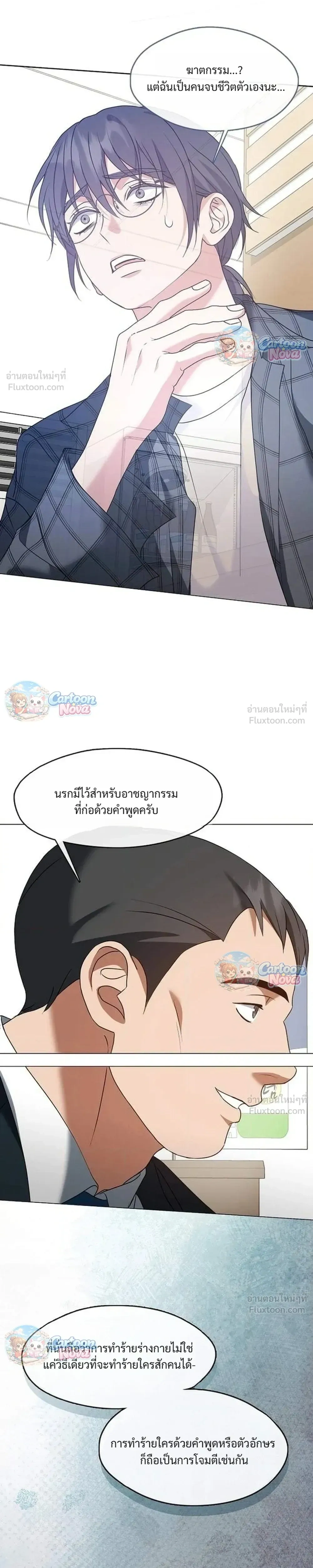Afterlife Diner - ร้านอาหารหลังความตาย - หน้า 29