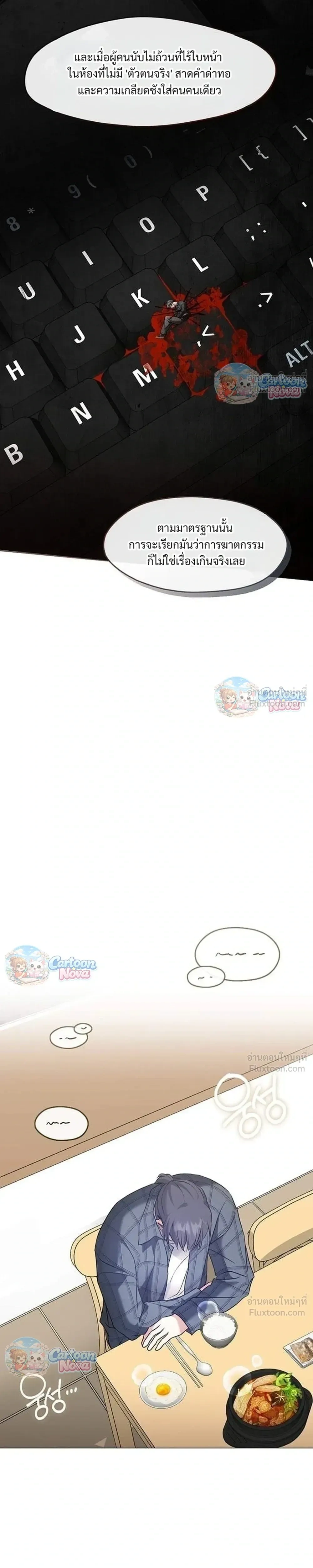 Afterlife Diner - ร้านอาหารหลังความตาย - หน้า 31