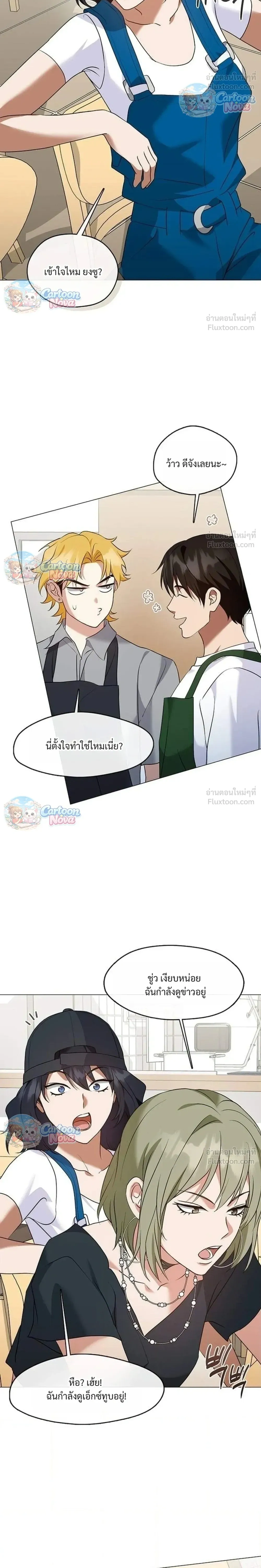 Afterlife Diner - ร้านอาหารหลังความตาย - หน้า 6
